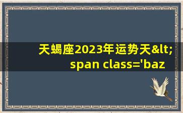 2023